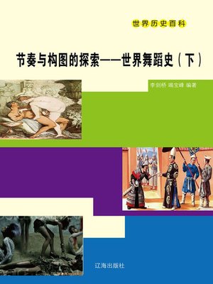 cover image of 节奏与构图的探索